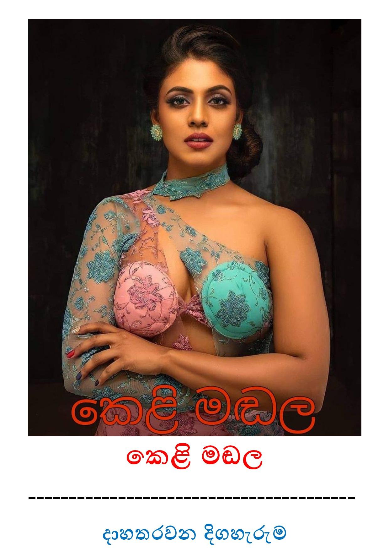 Keli Madala 79 page 001 walkatha5 Official Sinhala Wal Katha සිංහල වල් කතා
